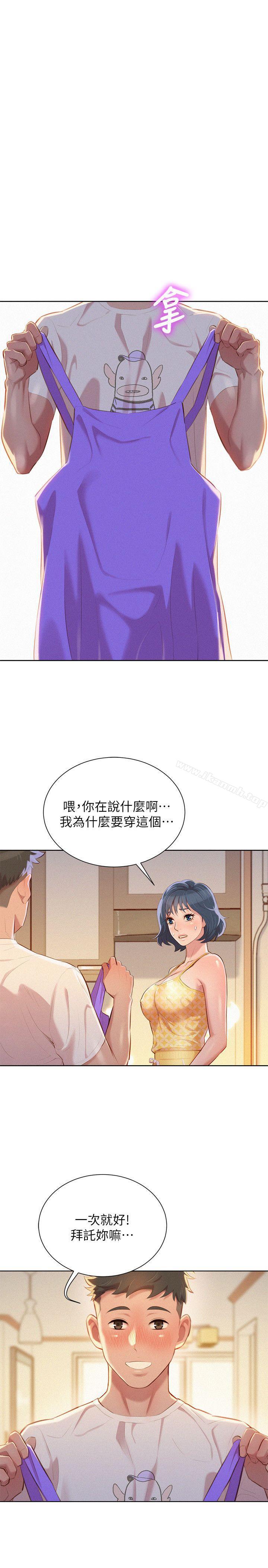 《漂亮乾姊姊》漫画 第35話-志豪的性幻想