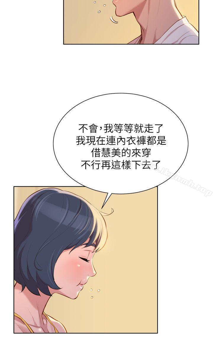 《漂亮乾姊姊》漫画 第37話-今天也留下來吧?