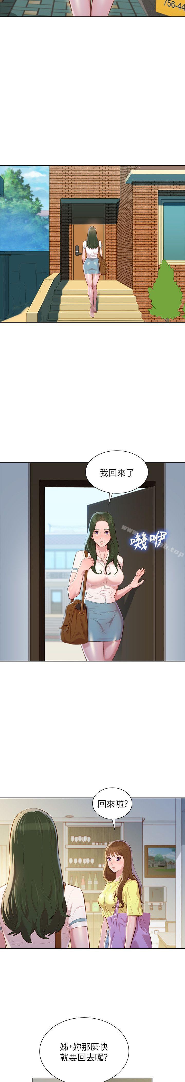 《漂亮乾姊姊》漫画 第37話-今天也留下來吧?