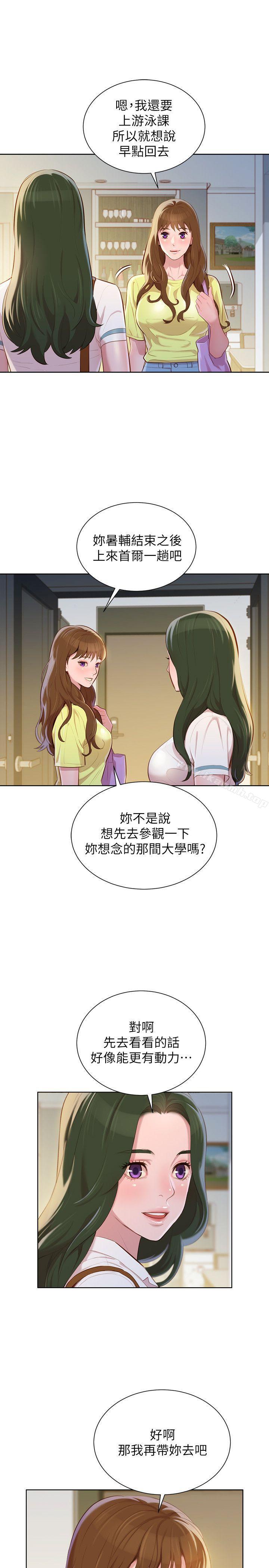 《漂亮乾姊姊》漫画 第37話-今天也留下來吧?