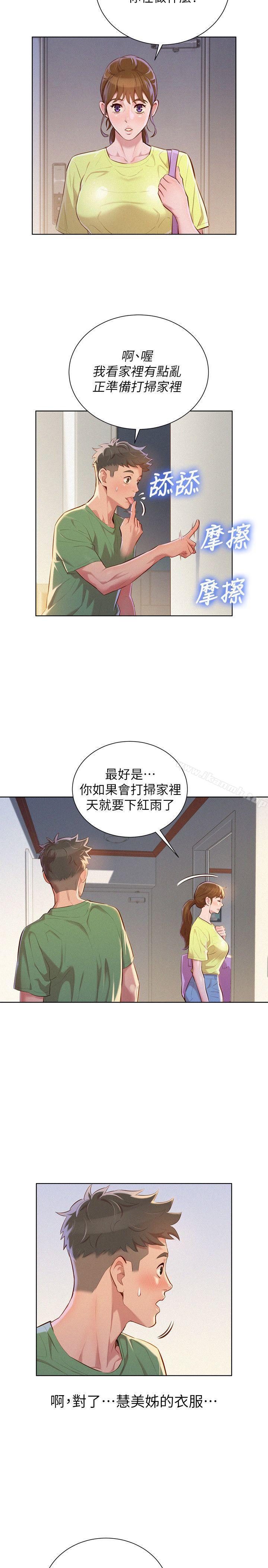 《漂亮乾姊姊》漫画 第38話-妳怎麼在這?