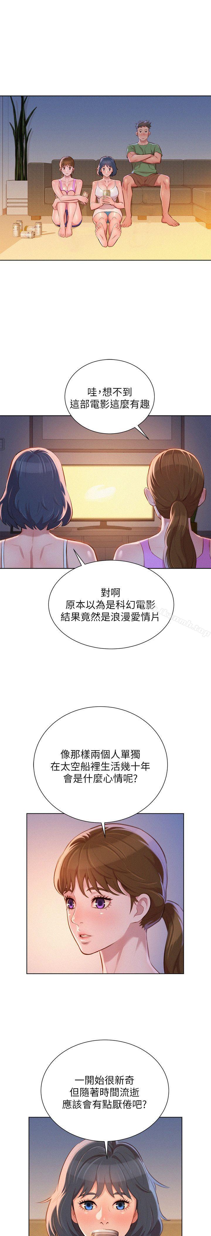《漂亮乾姊姊》漫画 第38話-妳怎麼在這?