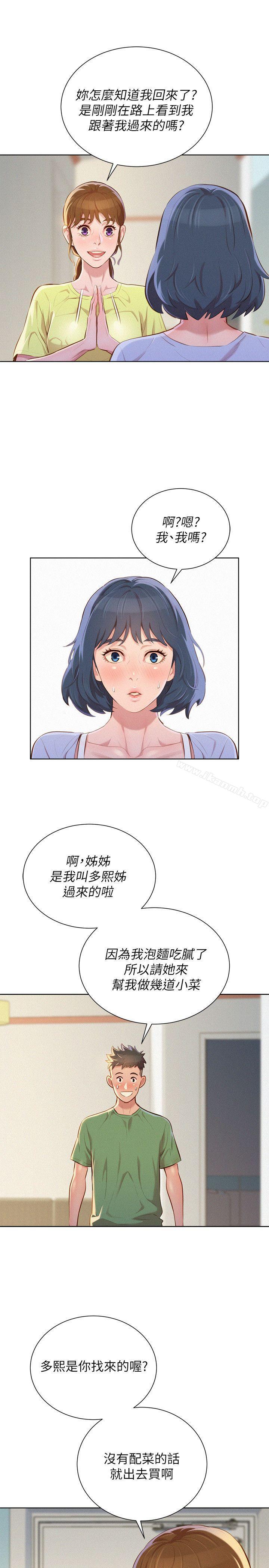 《漂亮乾姊姊》漫画 第38話-妳怎麼在這?