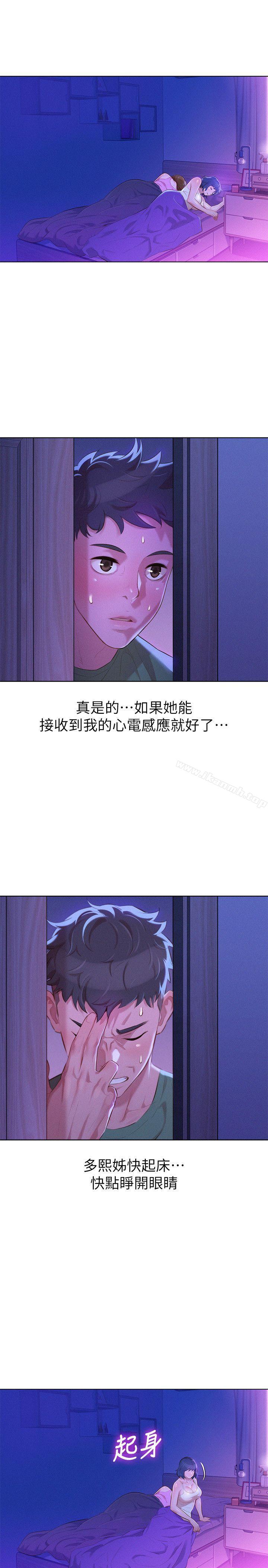 《漂亮乾姊姊》漫画 第38話-妳怎麼在這?