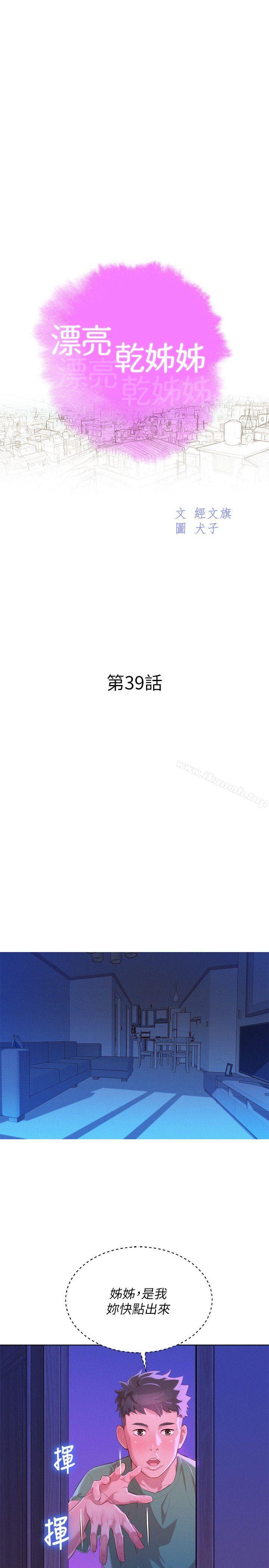 《漂亮乾姊姊》漫画 第39話-吃醋的多熙姊