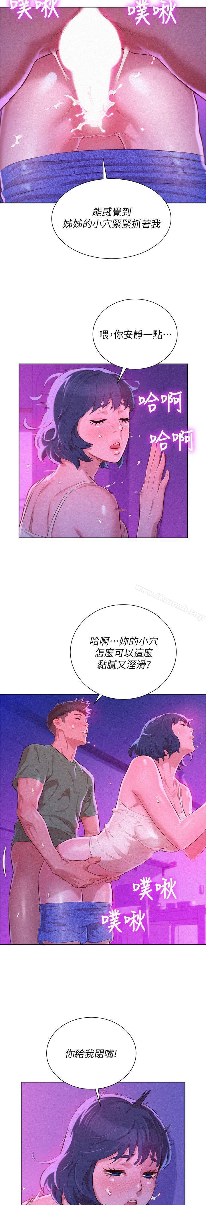 《漂亮乾姊姊》漫画 第39話-吃醋的多熙姊