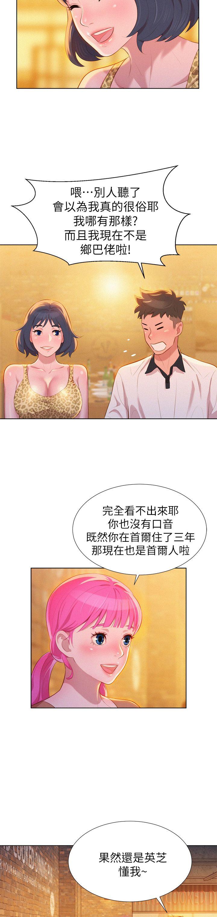 《漂亮乾姊姊》漫画 第4話