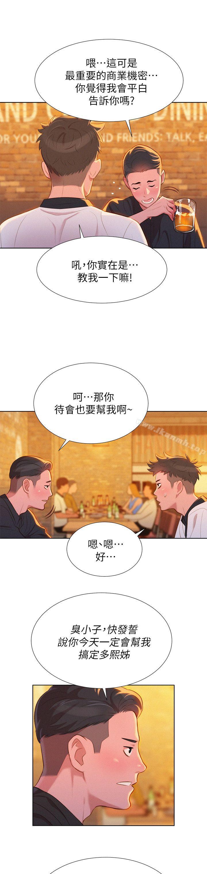 《漂亮乾姊姊》漫画 第4話