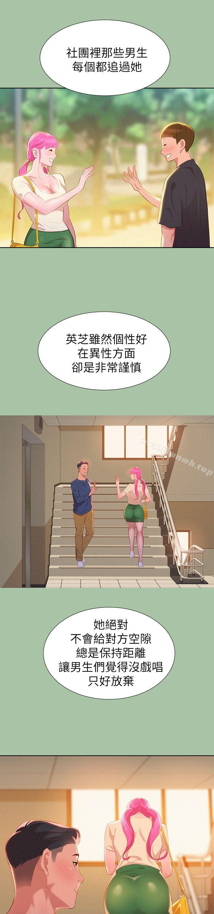 《漂亮乾姊姊》漫画 第4話