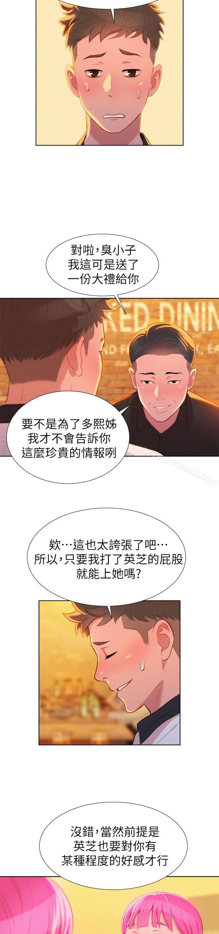 《漂亮乾姊姊》漫画 第4話