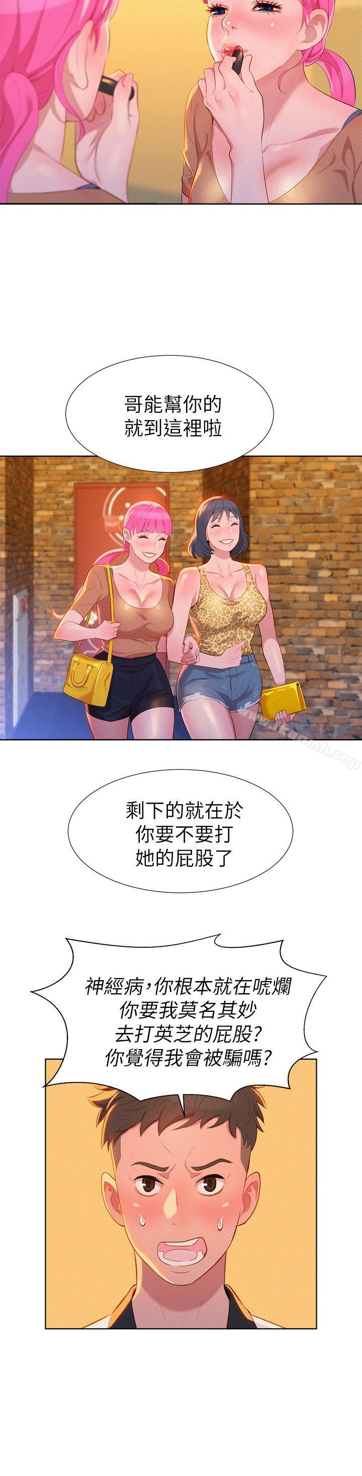 《漂亮乾姊姊》漫画 第4話