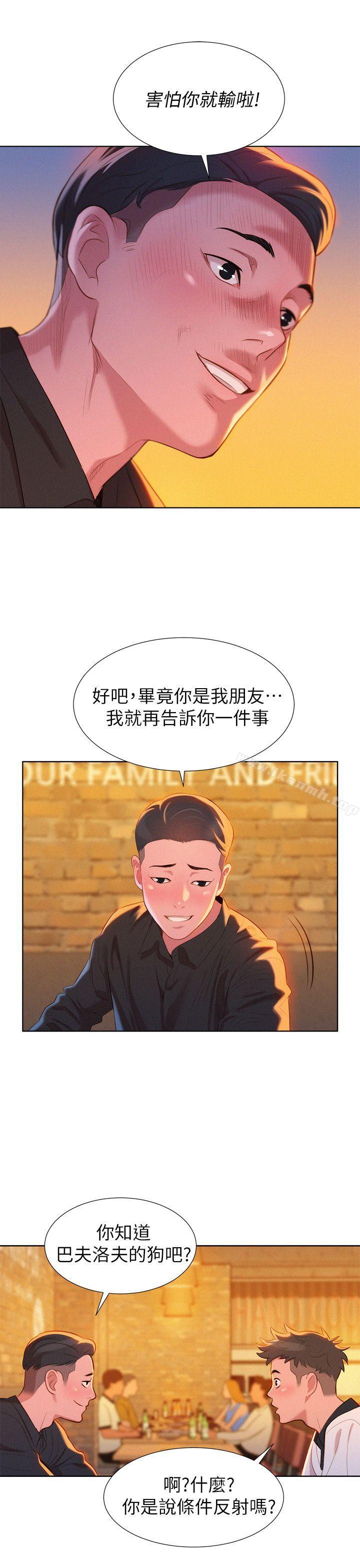 《漂亮乾姊姊》漫画 第4話