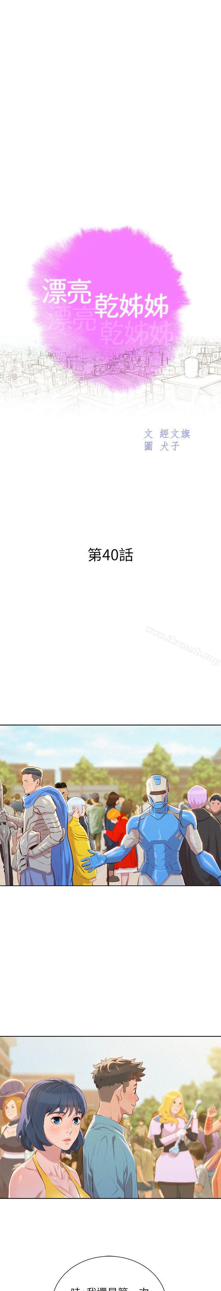 《漂亮乾姊姊》漫画 第40話-英芝的火辣曲線