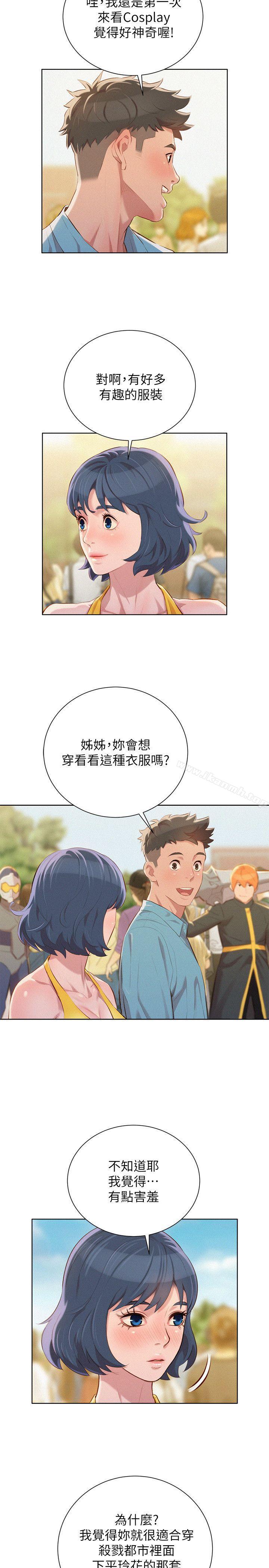 《漂亮乾姊姊》漫画 第40話-英芝的火辣曲線