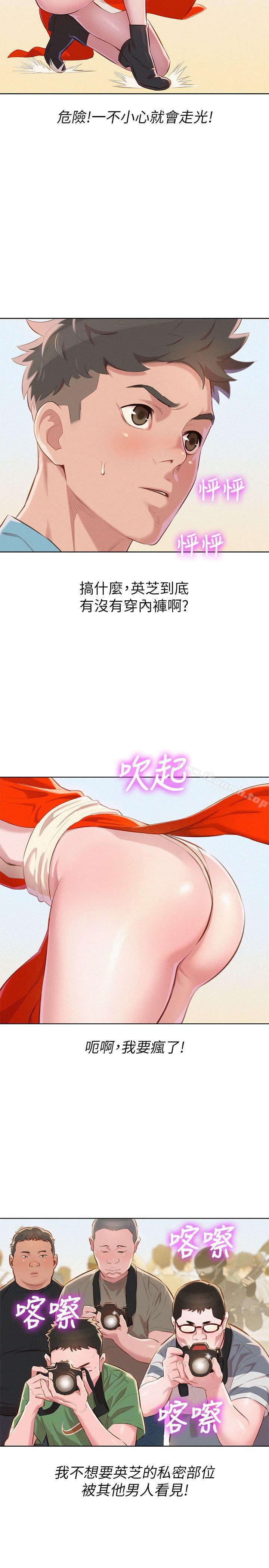 《漂亮乾姊姊》漫画 第40話-英芝的火辣曲線