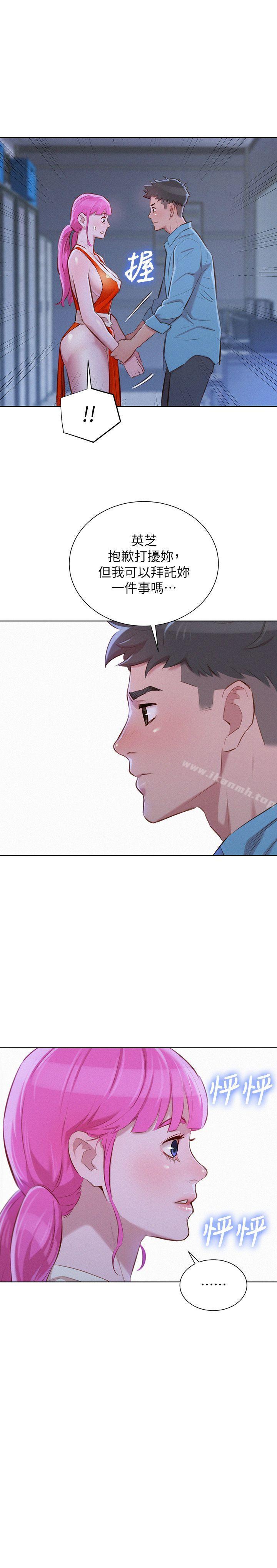 《漂亮乾姊姊》漫画 第41話-在隱密處的兩人