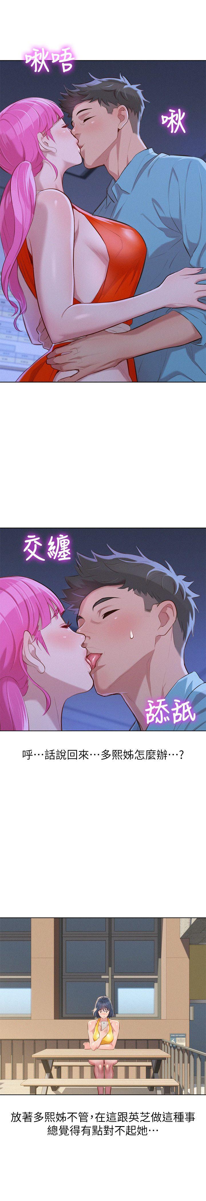 《漂亮乾姊姊》漫画 第41話-在隱密處的兩人