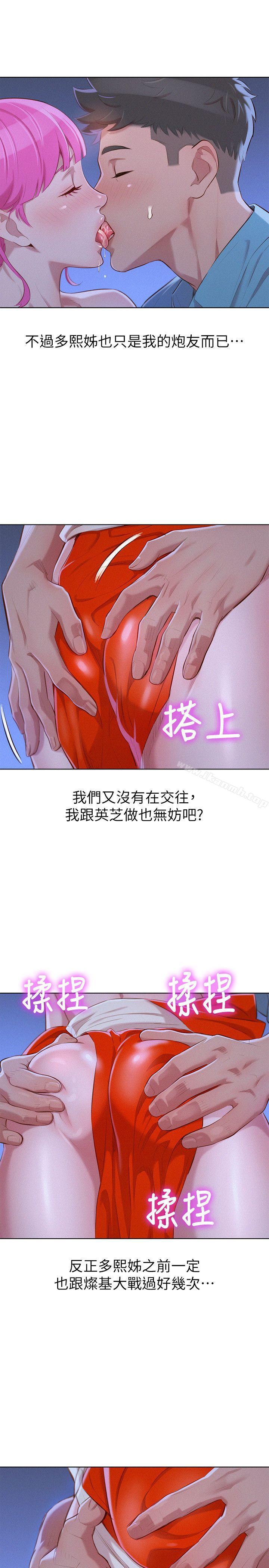 《漂亮乾姊姊》漫画 第41話-在隱密處的兩人