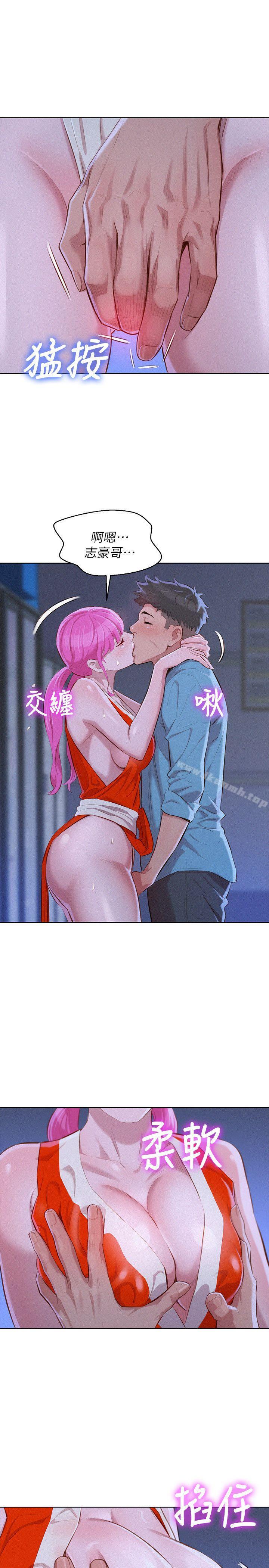 《漂亮乾姊姊》漫画 第41話-在隱密處的兩人