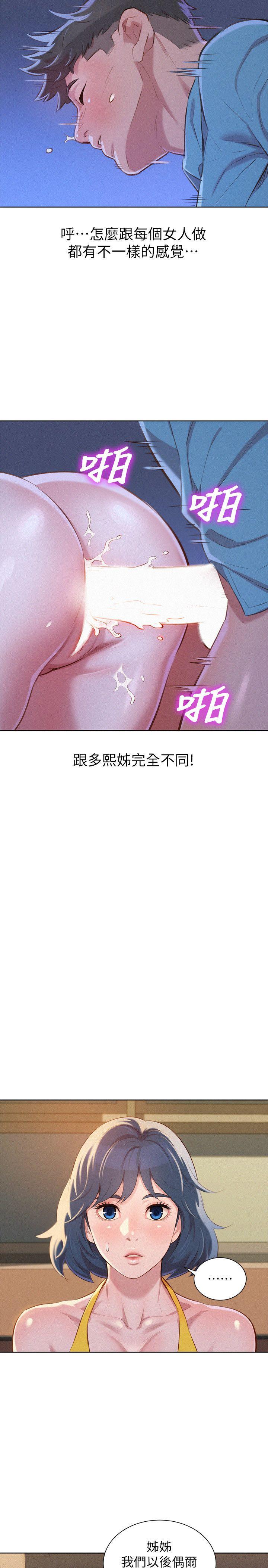 《漂亮乾姊姊》漫画 第42話-重溫英芝的滋味