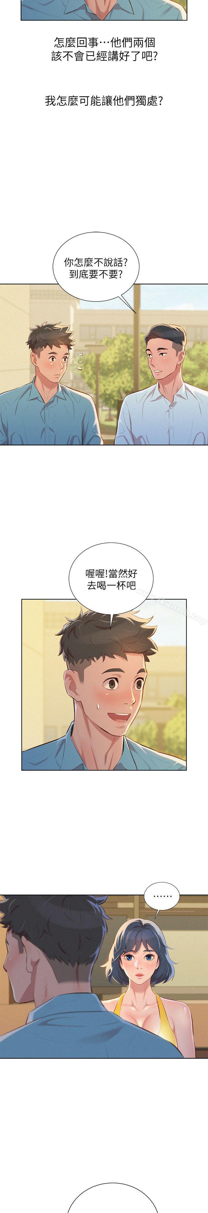 《漂亮乾姊姊》漫画 第43話-英芝的選擇