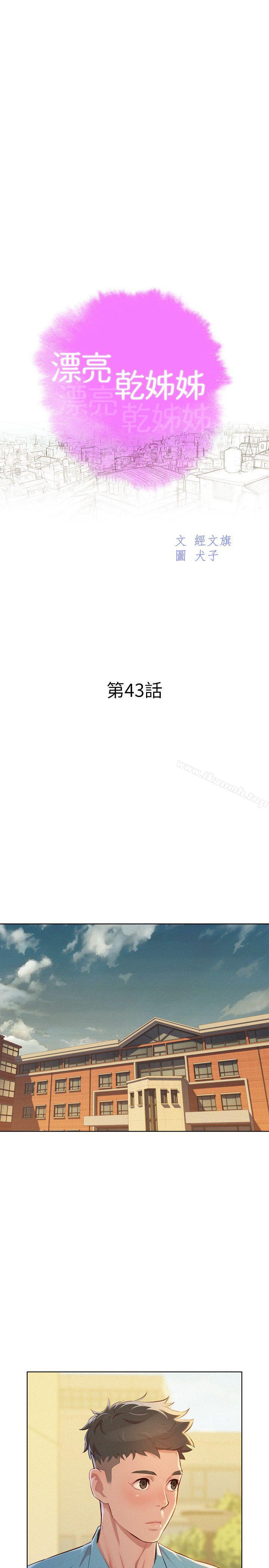 《漂亮乾姊姊》漫画 第43話-英芝的選擇