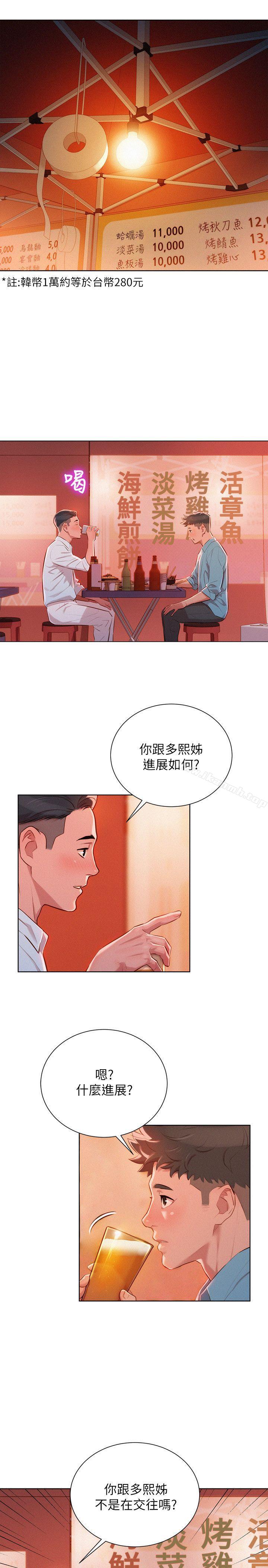 《漂亮乾姊姊》漫画 第43話-英芝的選擇
