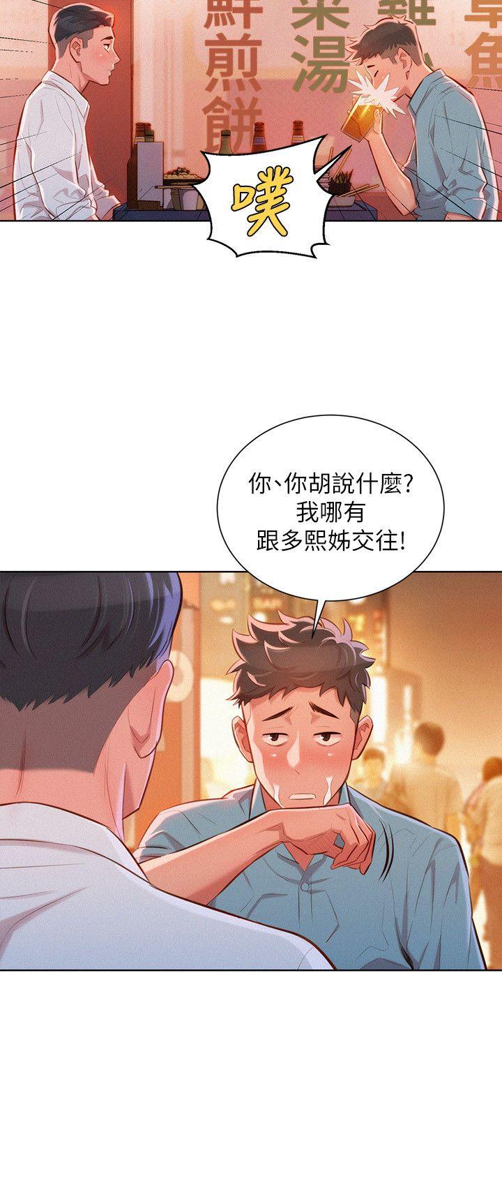 《漂亮乾姊姊》漫画 第43話-英芝的選擇