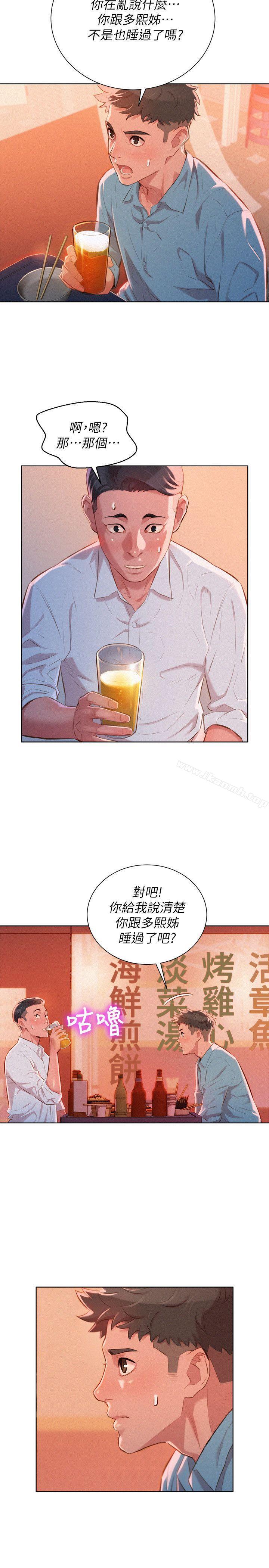 《漂亮乾姊姊》漫画 第43話-英芝的選擇