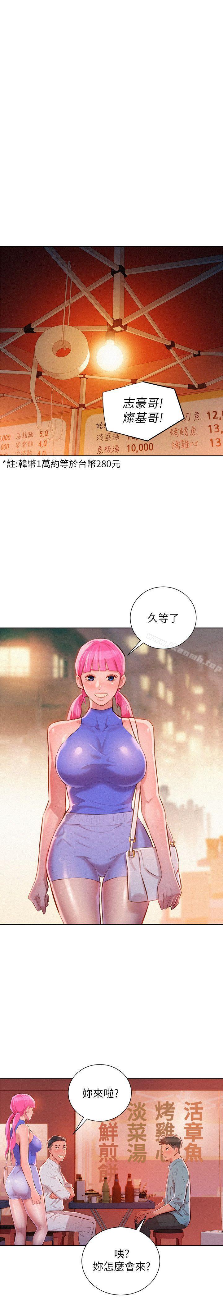 《漂亮乾姊姊》漫画 第43話-英芝的選擇