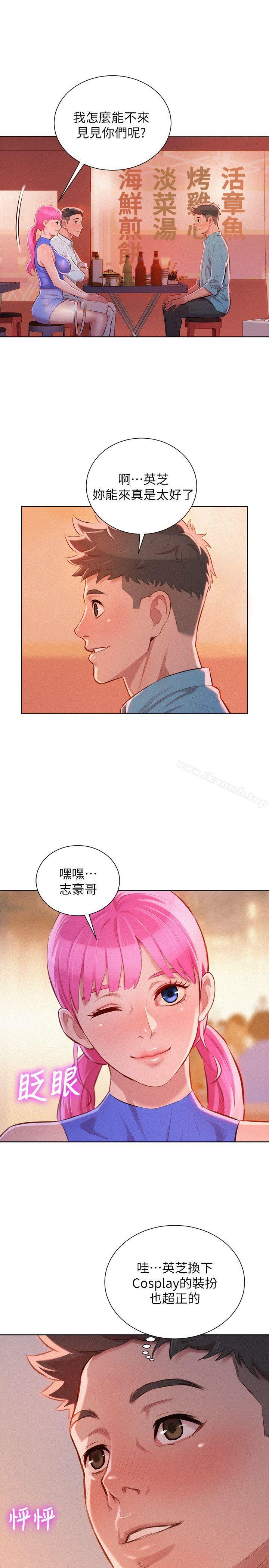 《漂亮乾姊姊》漫画 第43話-英芝的選擇