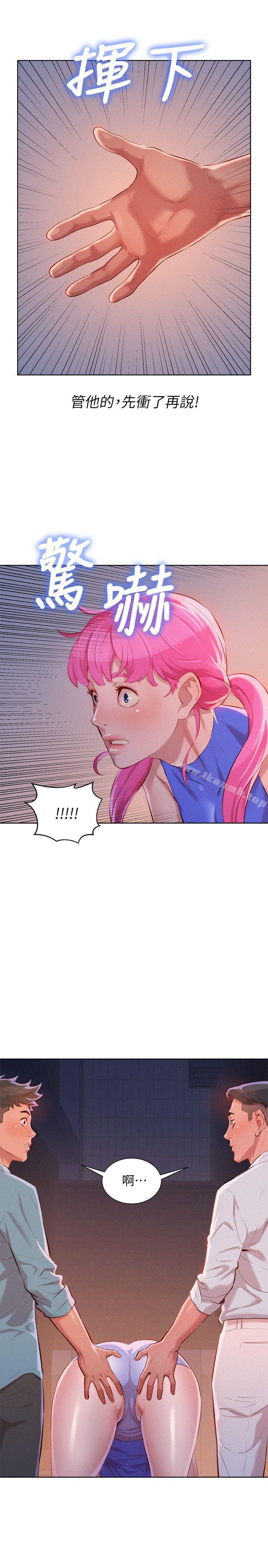 《漂亮乾姊姊》漫画 第43話-英芝的選擇