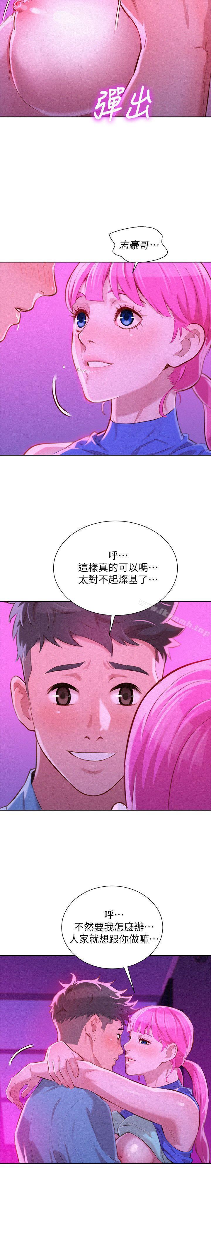 《漂亮乾姊姊》漫画 第43話-英芝的選擇