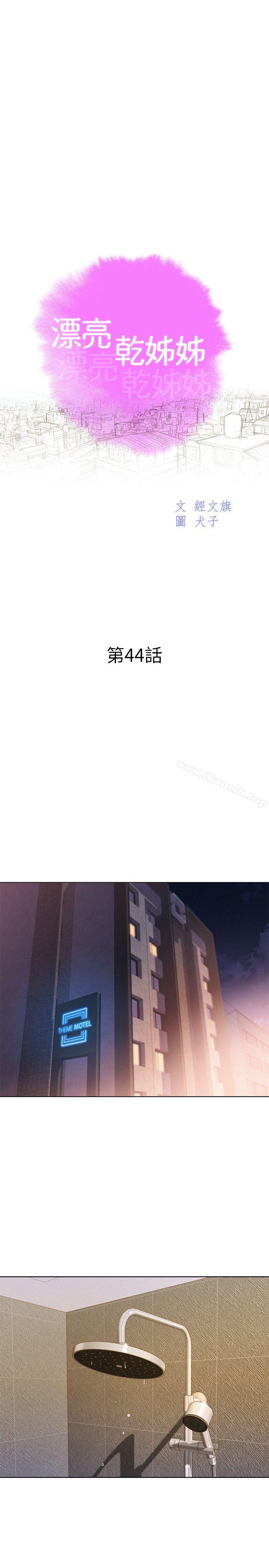 《漂亮乾姊姊》漫画 第44話-有求必應的炮友
