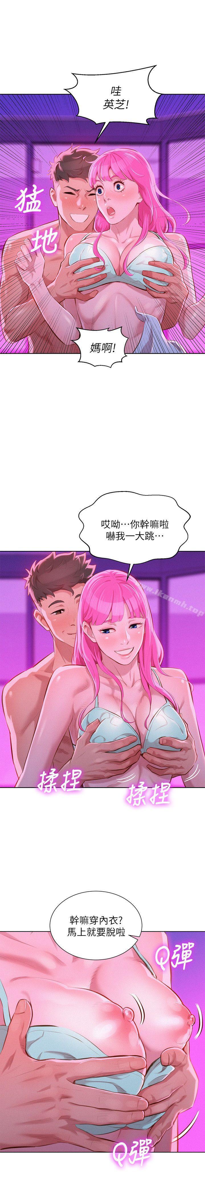 《漂亮乾姊姊》漫画 第44話-有求必應的炮友