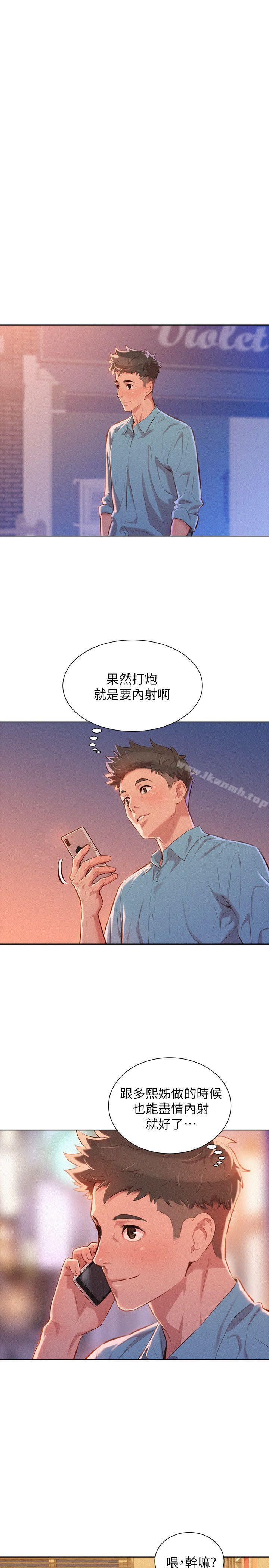 《漂亮乾姊姊》漫画 第44話-有求必應的炮友