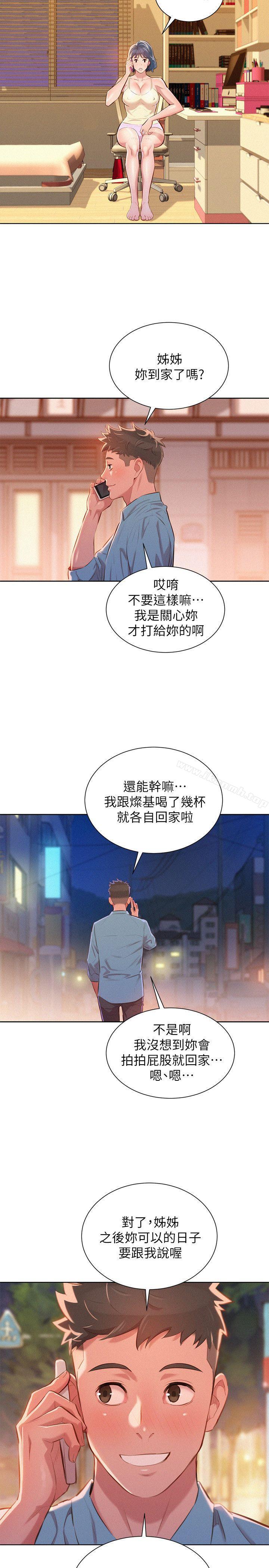 《漂亮乾姊姊》漫画 第44話-有求必應的炮友