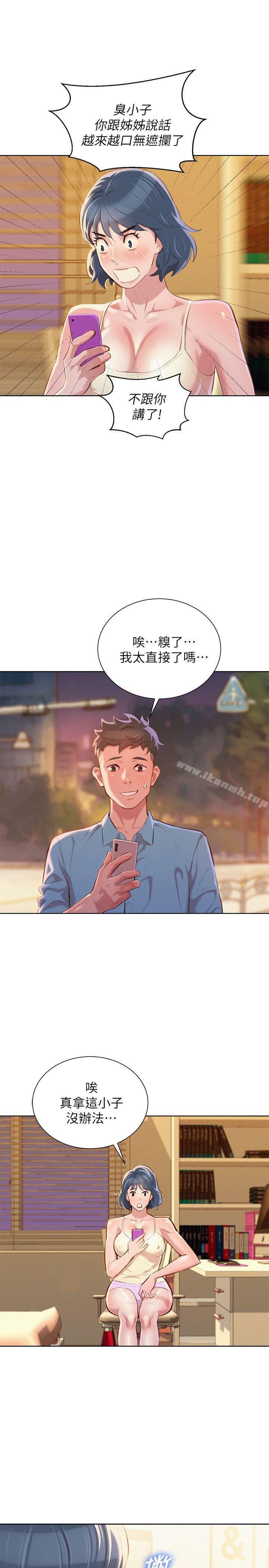 《漂亮乾姊姊》漫画 第44話-有求必應的炮友
