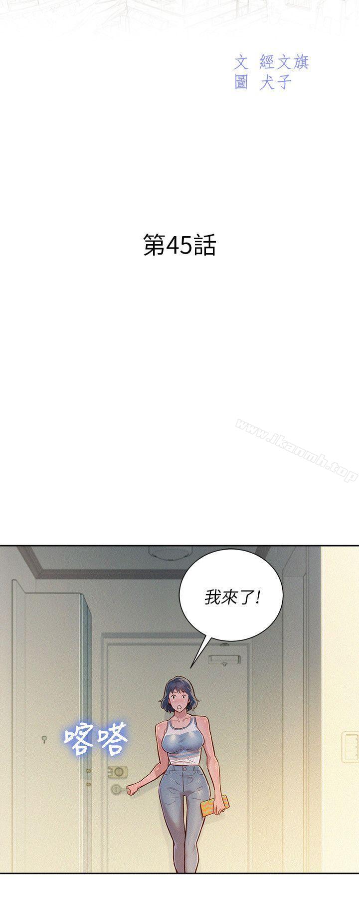《漂亮乾姊姊》漫画 第45話-想內射姊姊
