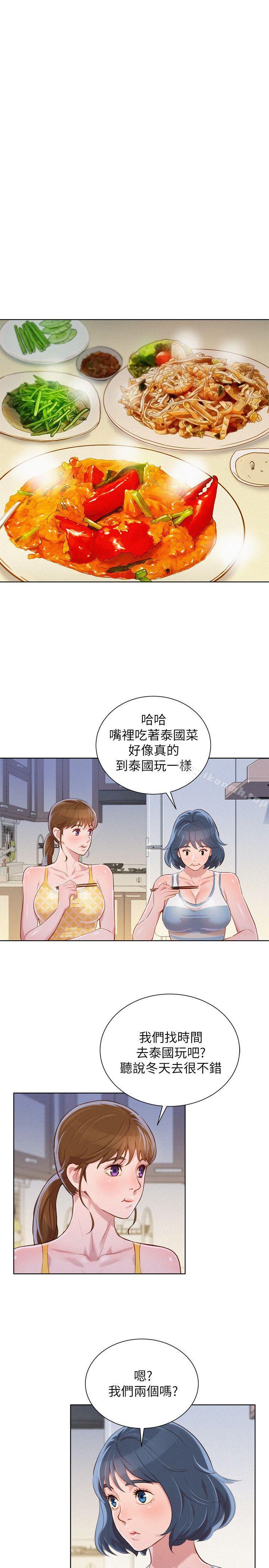 《漂亮乾姊姊》漫画 第45話-想內射姊姊