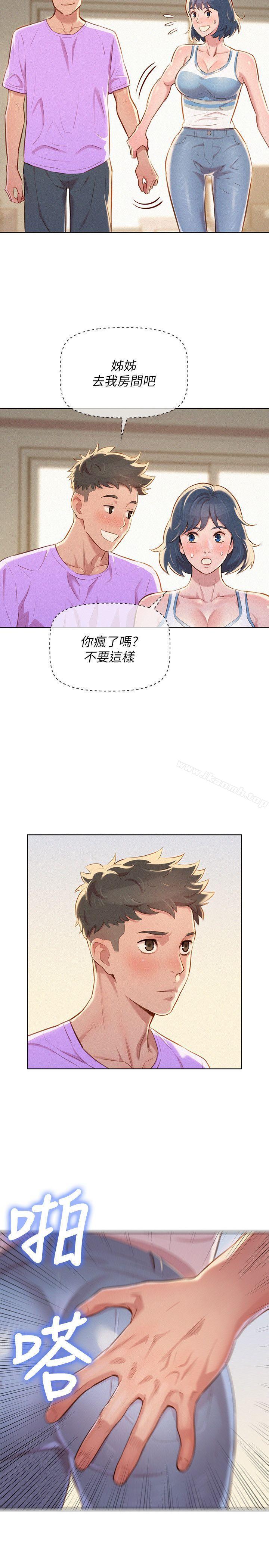 《漂亮乾姊姊》漫画 第45話-想內射姊姊