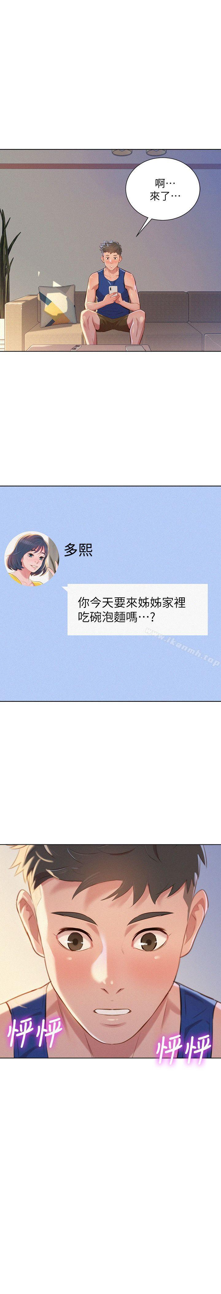 《漂亮乾姊姊》漫画 第46話-渴望多熙的無數男人