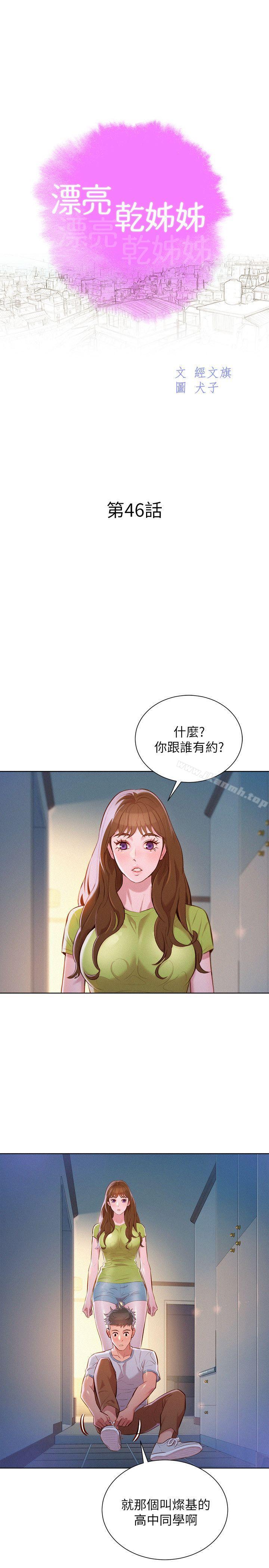 《漂亮乾姊姊》漫画 第46話-渴望多熙的無數男人