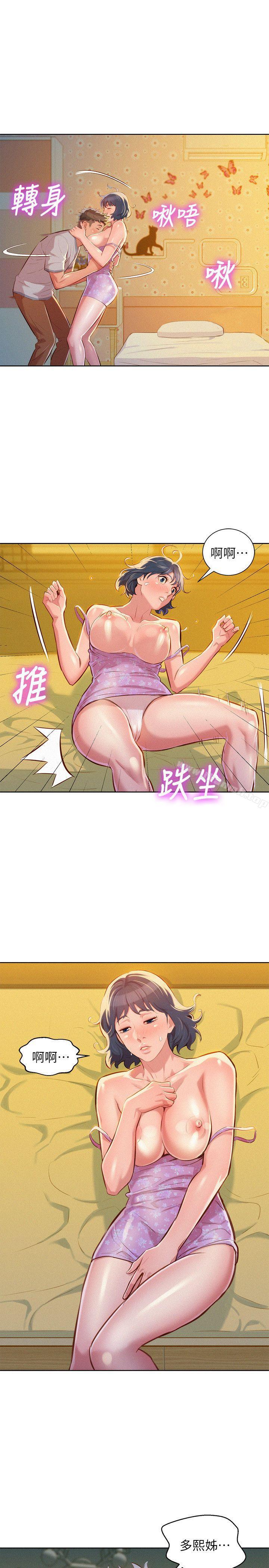 《漂亮乾姊姊》漫画 第46話-渴望多熙的無數男人