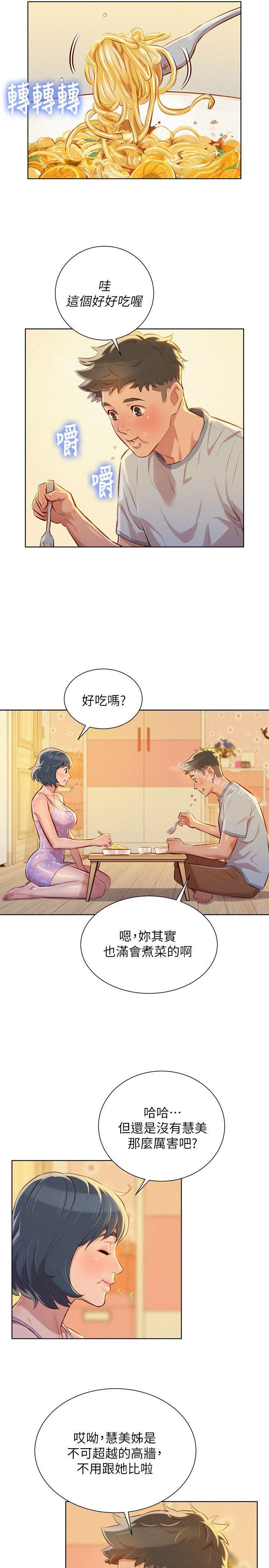 《漂亮乾姊姊》漫画 第48話-我是故意逗妳的