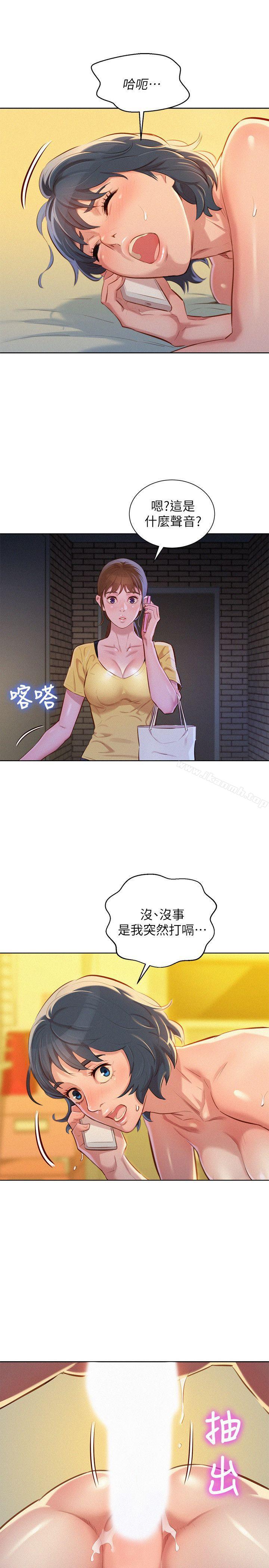 《漂亮乾姊姊》漫画 第49話-在意慧美姊的志豪