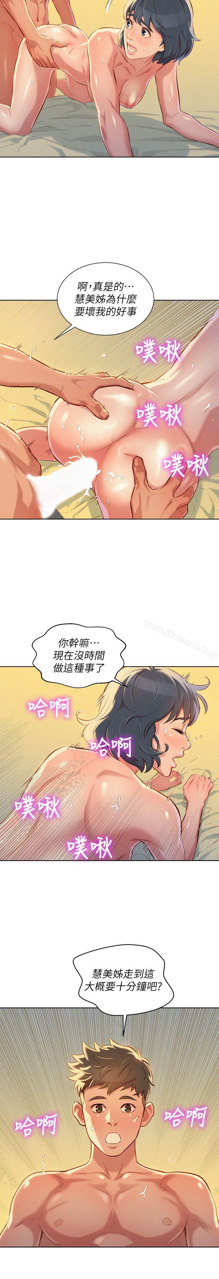 《漂亮乾姊姊》漫画 第49話-在意慧美姊的志豪