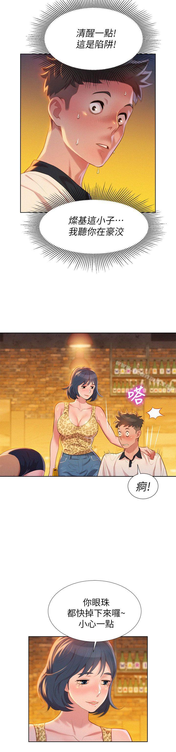 《漂亮乾姊姊》漫画 第5話