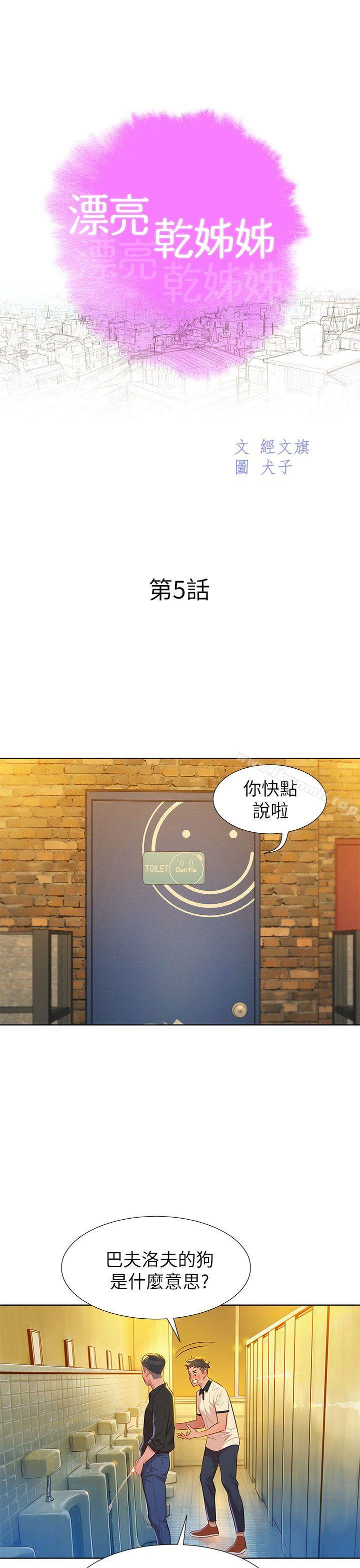 《漂亮乾姊姊》漫画 第5話