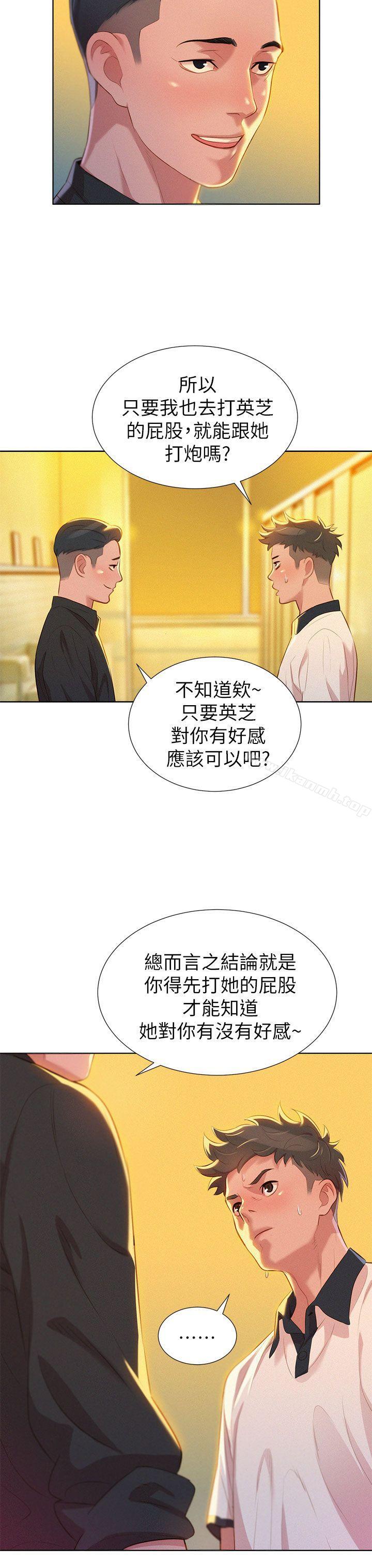 《漂亮乾姊姊》漫画 第5話